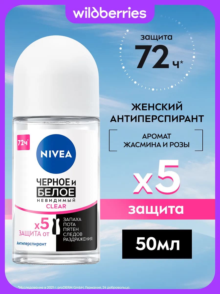 Антиперспирант женский шариковый Черное и Белое Clear, 50 мл