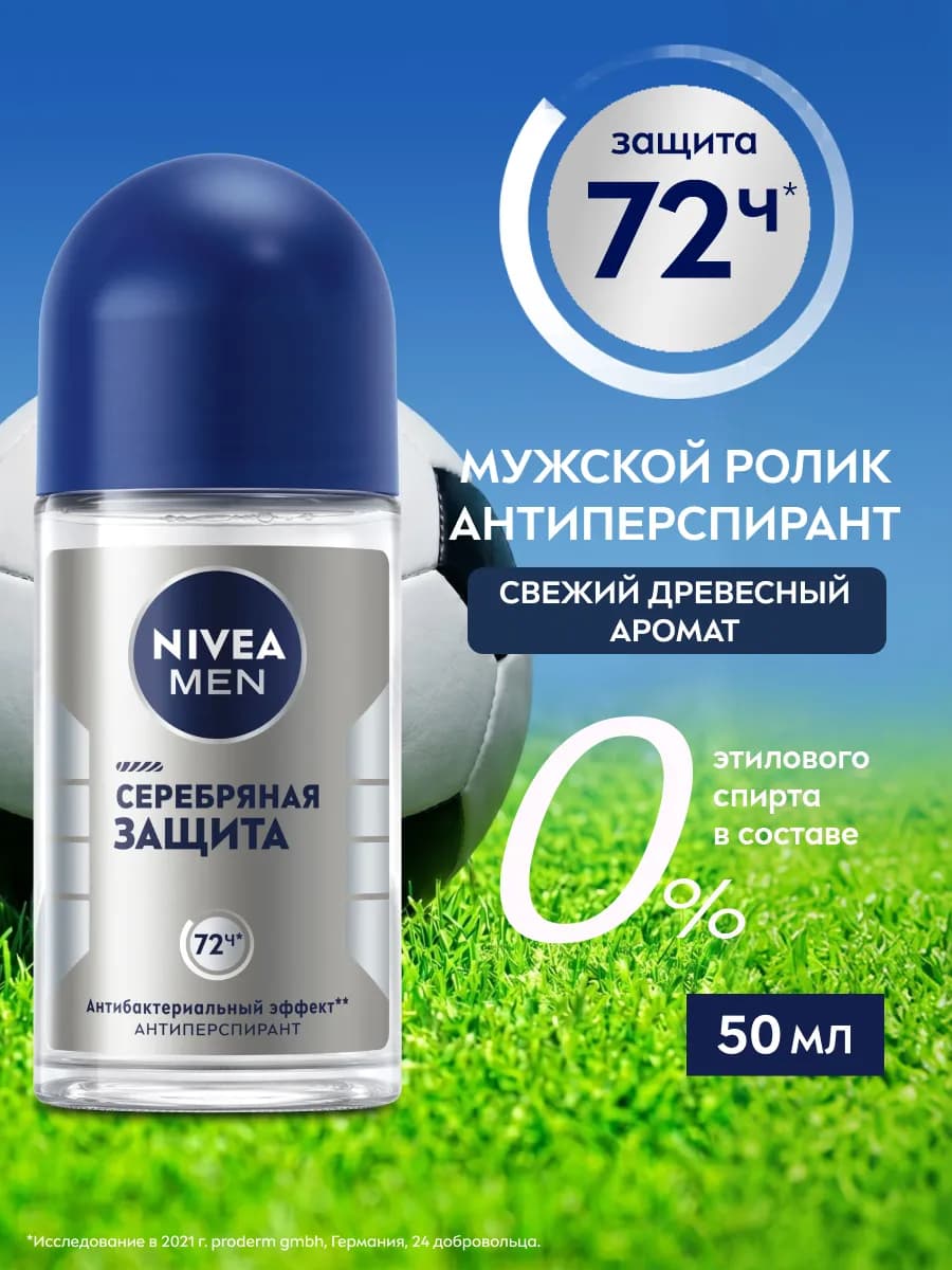 Дезодорант-антиперспирант шариковый мужской Серебряная защит…