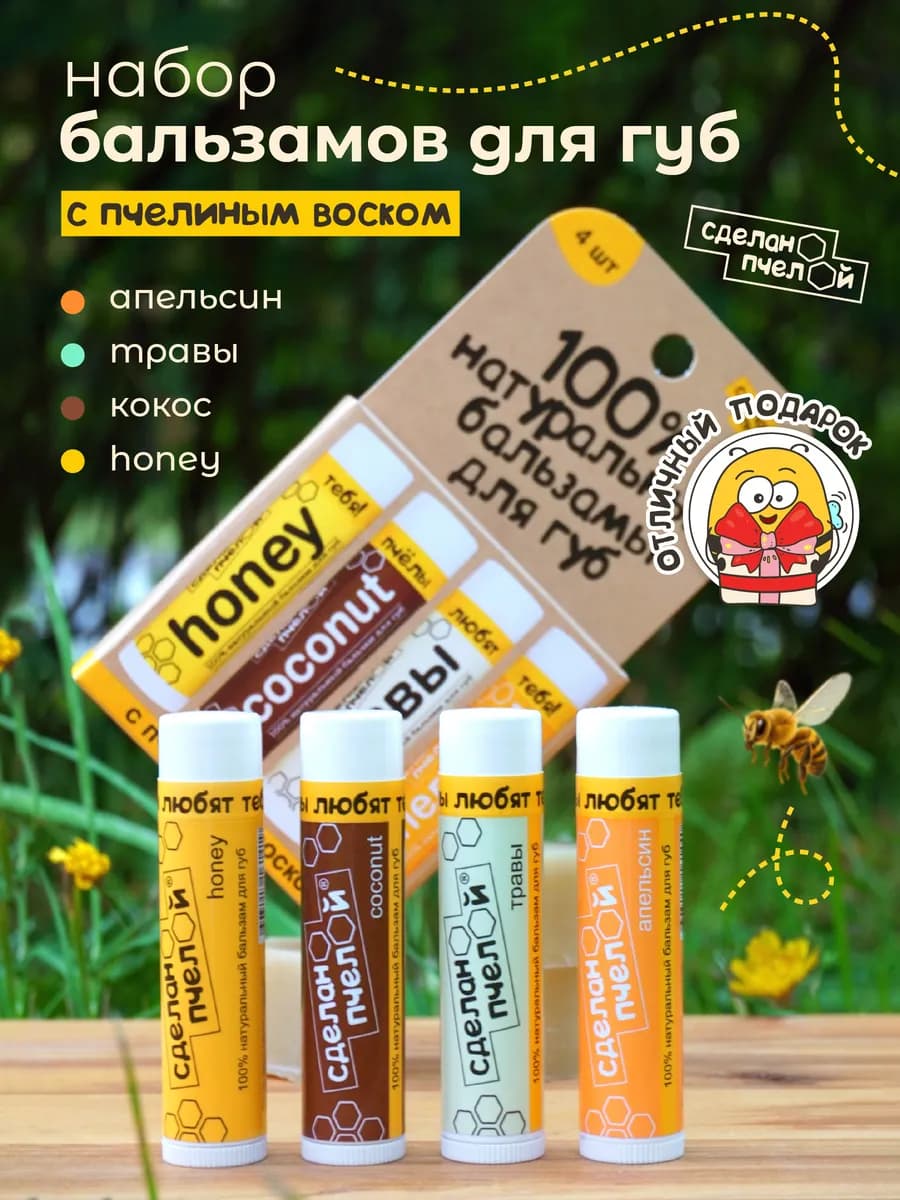 Бальзам для губ увлажняющий, набор гигиенических помад 4 шт
