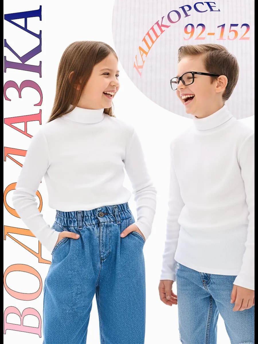 Школьная детская водолазка в рубчик с высоким горлом