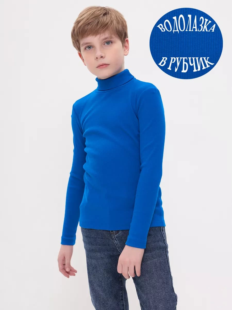 Школьная детская водолазка в рубчик с высоким горлом