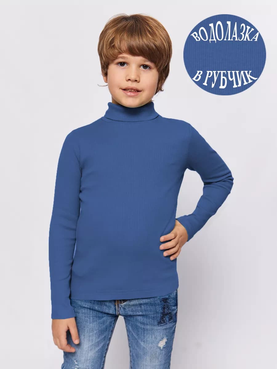 Школьная детская водолазка в рубчик с высоким горлом