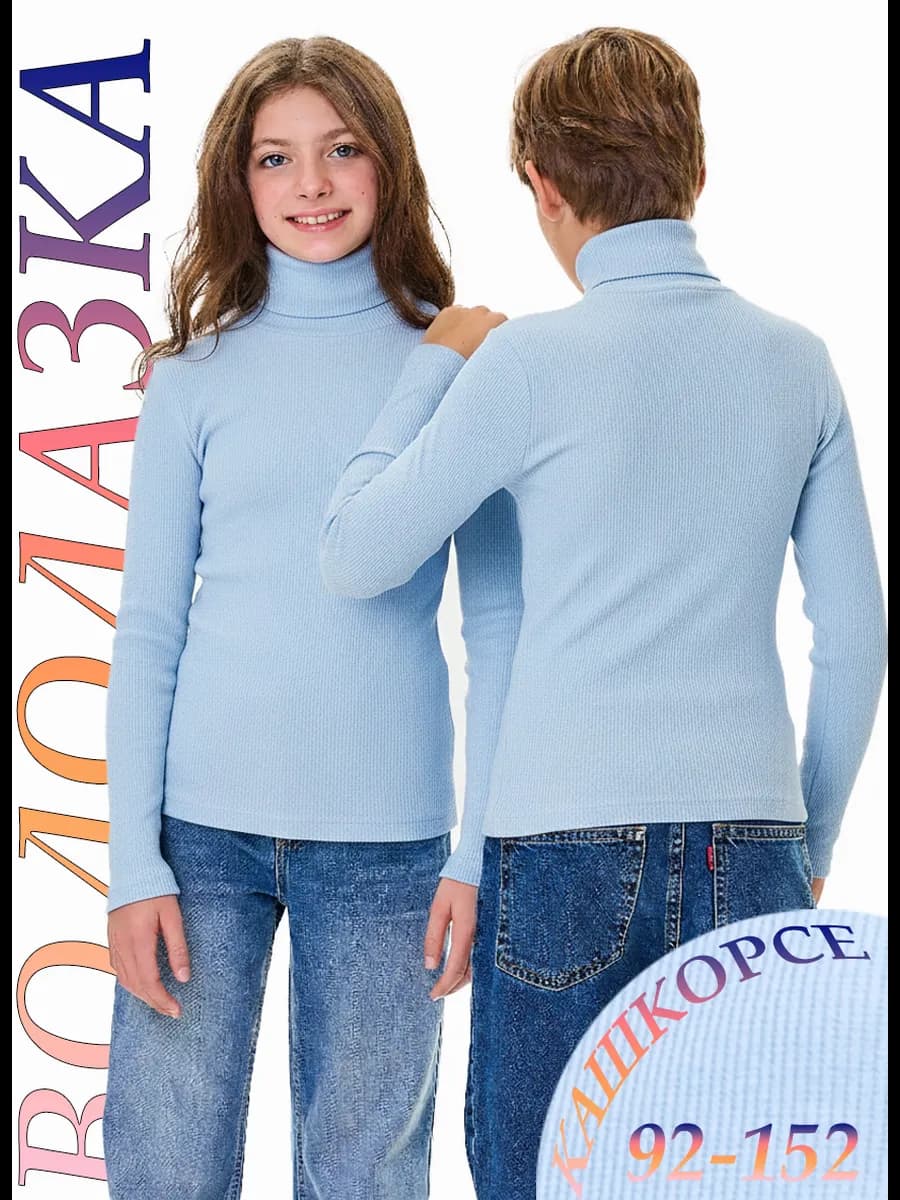 Школьная детская водолазка в рубчик с высоким горлом