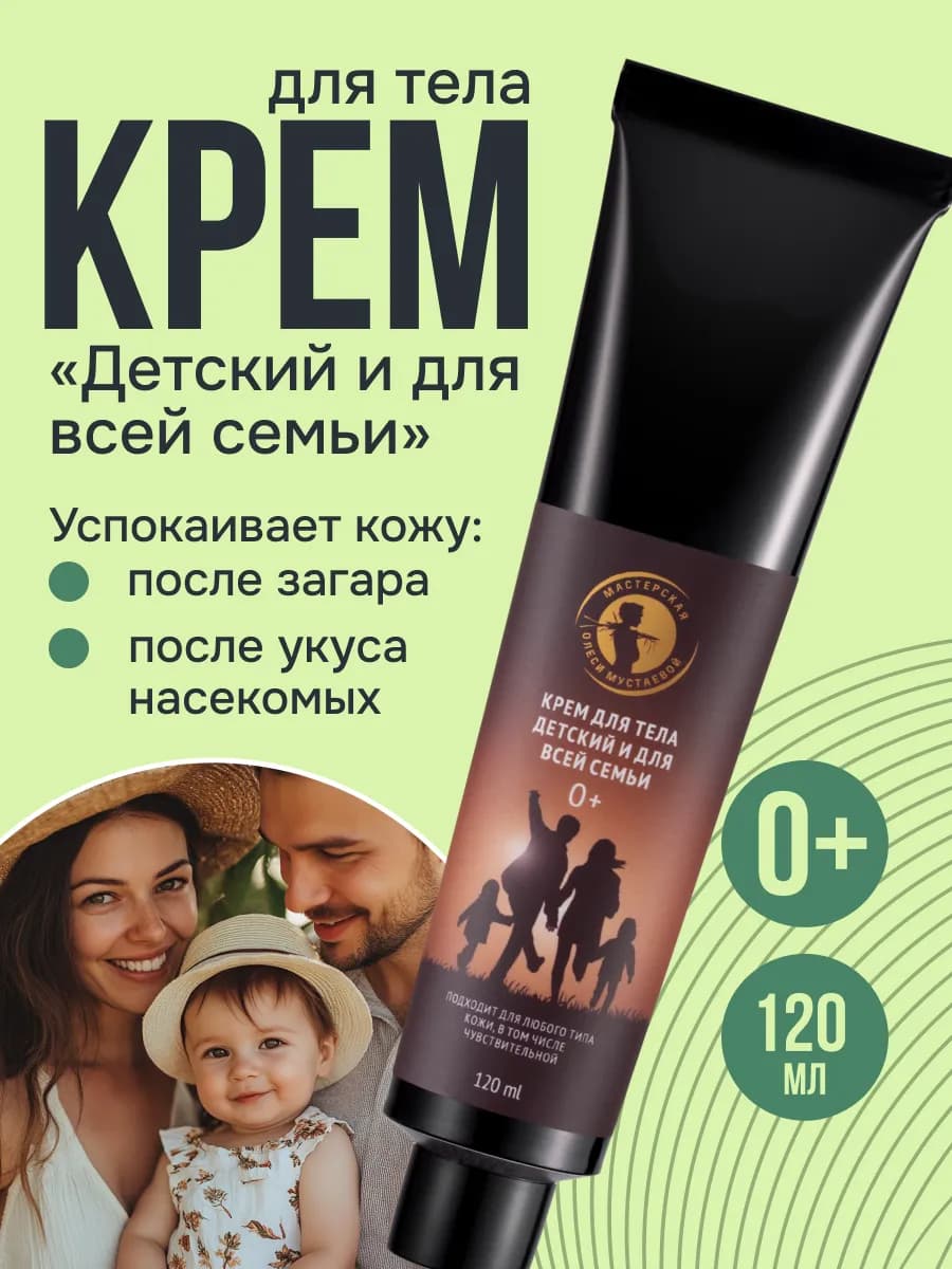 Крем для тела "Детский и для всей семьи"