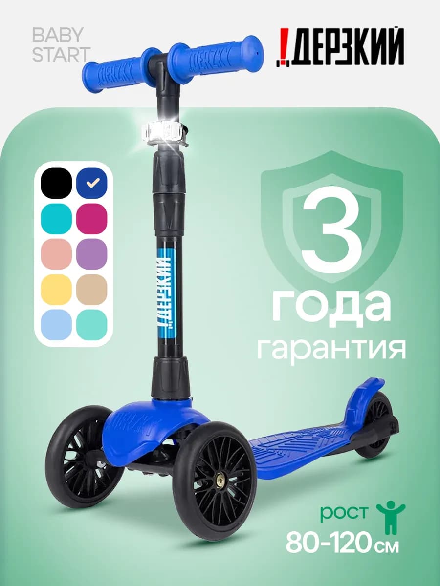Самокат детский трехколесный с фонариком