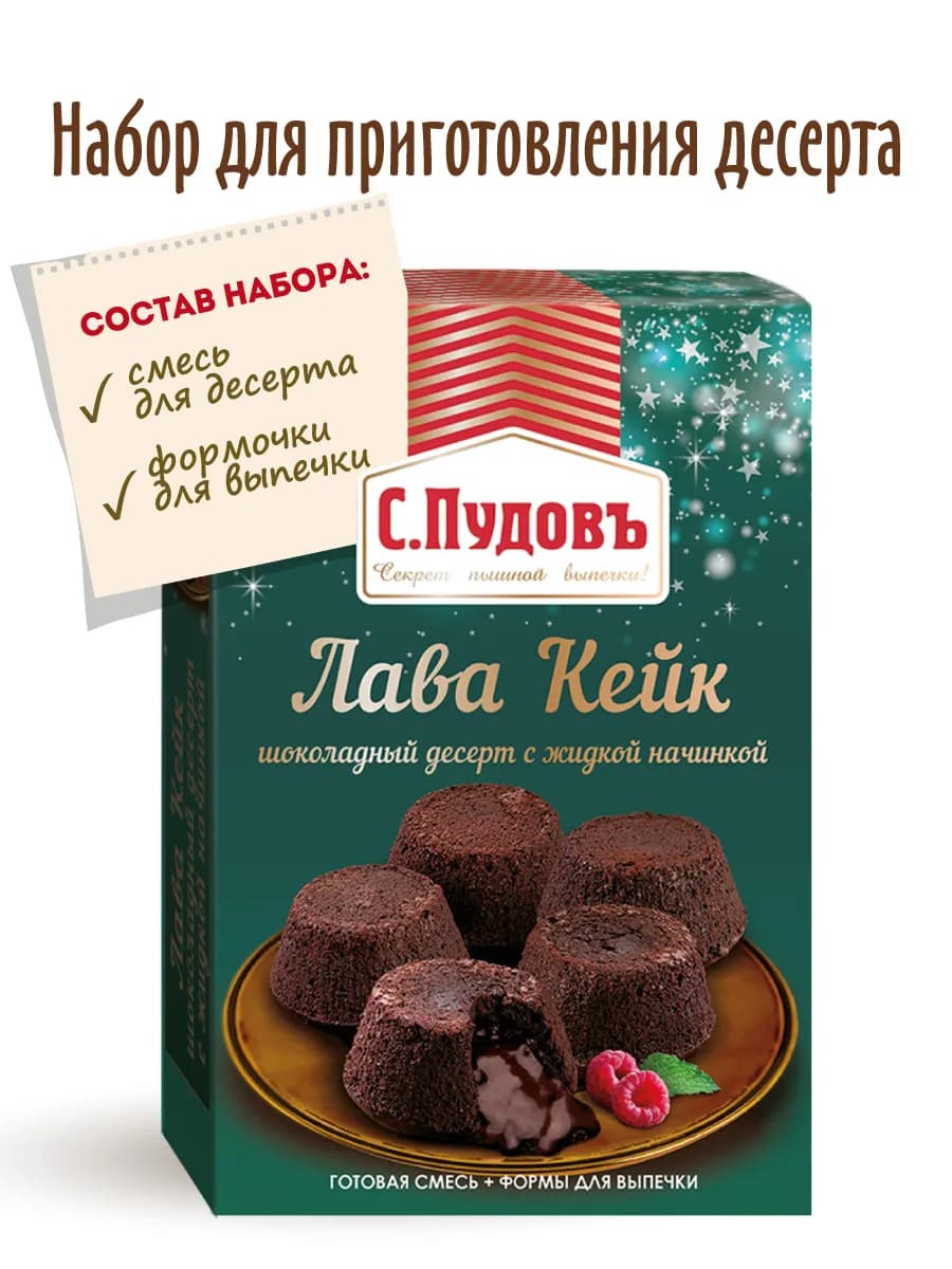 Готовая смесь "Лава Кейк", шоколадный десерт, 250 г