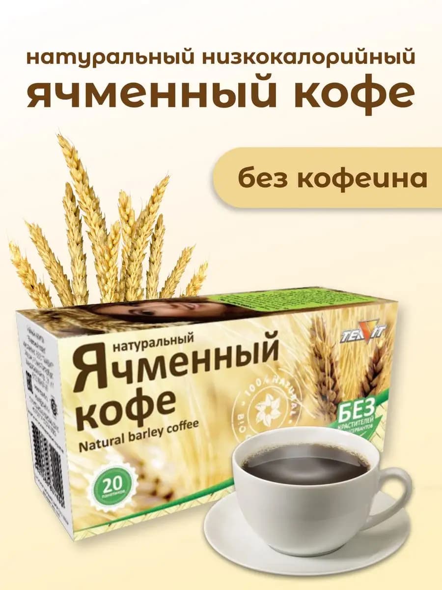 Ячменный кофе