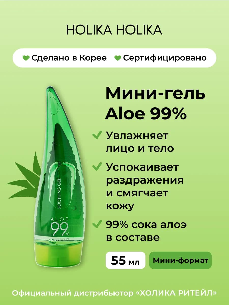 Универсальный корейский несмываемый гель с алоэ вера 55 мл