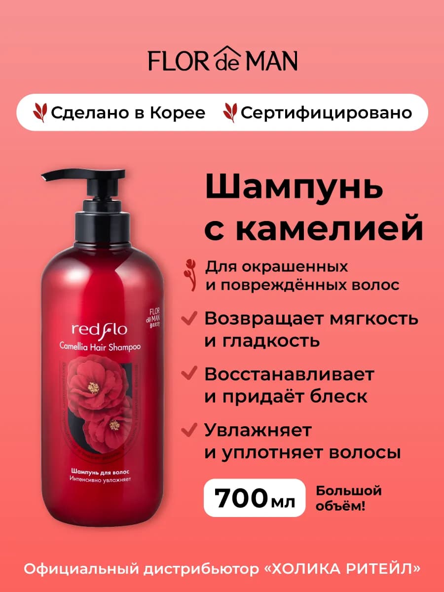 Увлажняющий шампунь для волос с камелией 700 мл