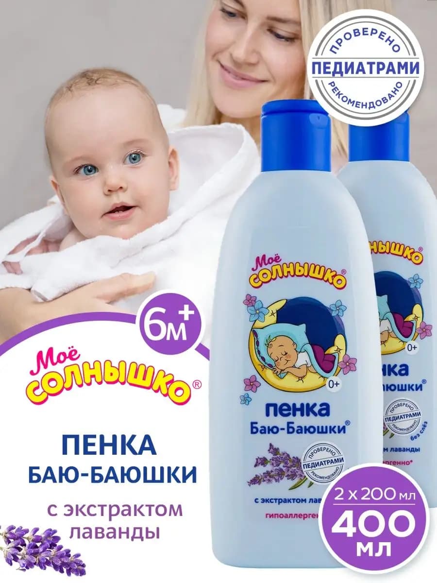 Детская пена для купания с лавандой 2х200мл