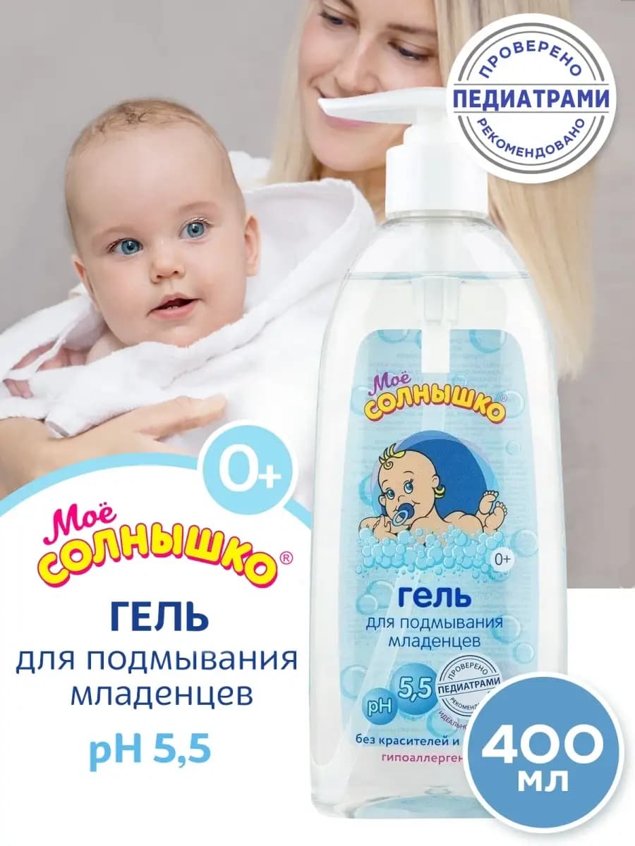 Гель для подмывания новорожденных детей 400 мл