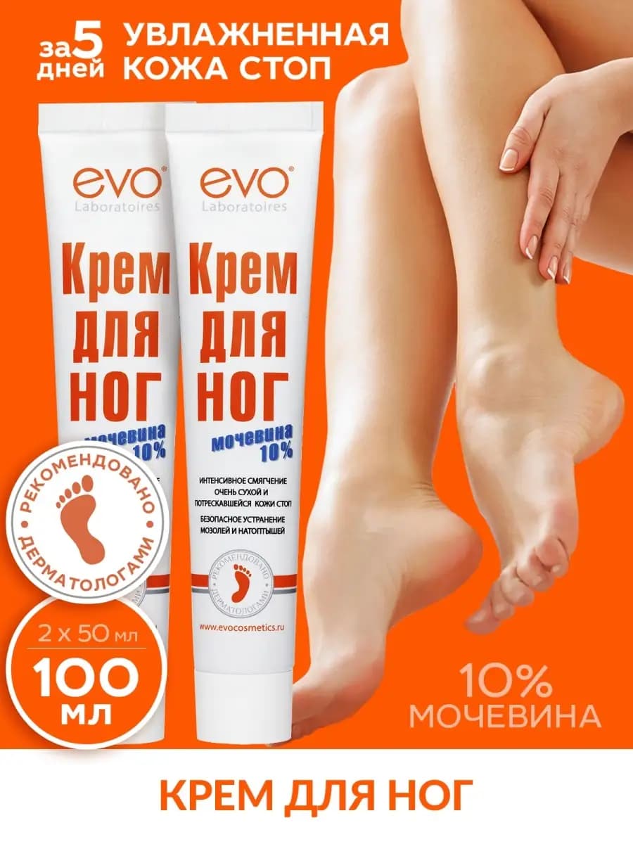 Крем для ног с мочевиной, 2х50мл
