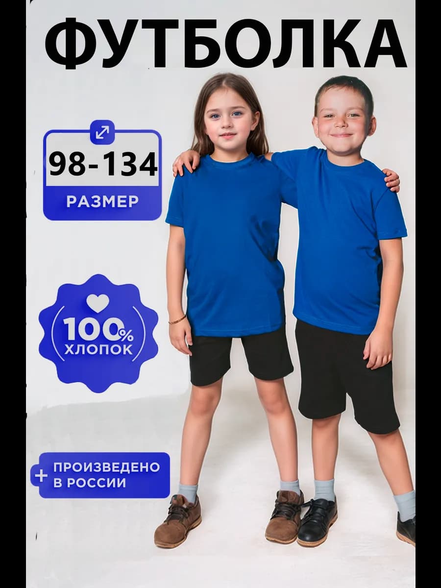 футболка детская однотонная спортивная