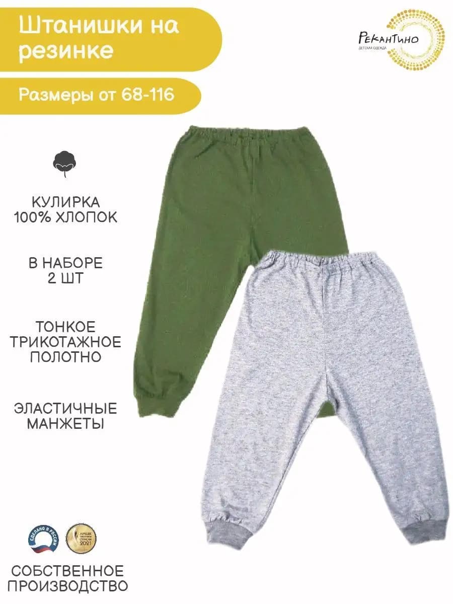Брюки, 2 шт. Штанишки тонкие (кулирка)