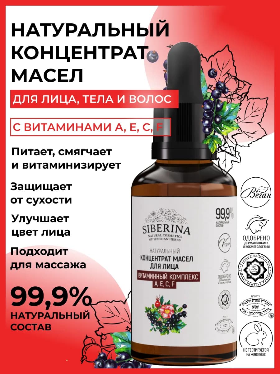 Натуральный концентрат масел витаминный