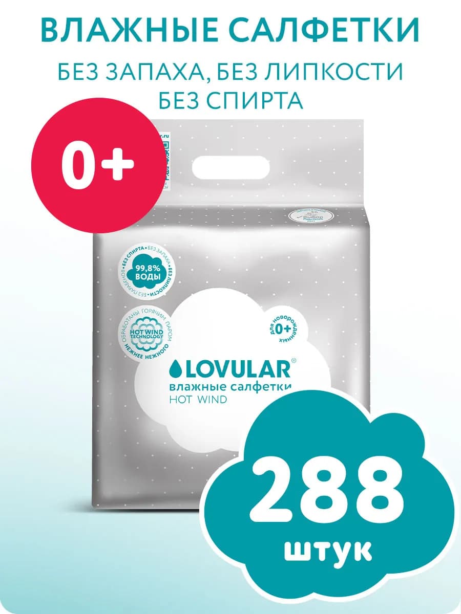 Салфетки влажные детские без запаха с клапаном 288 шт
