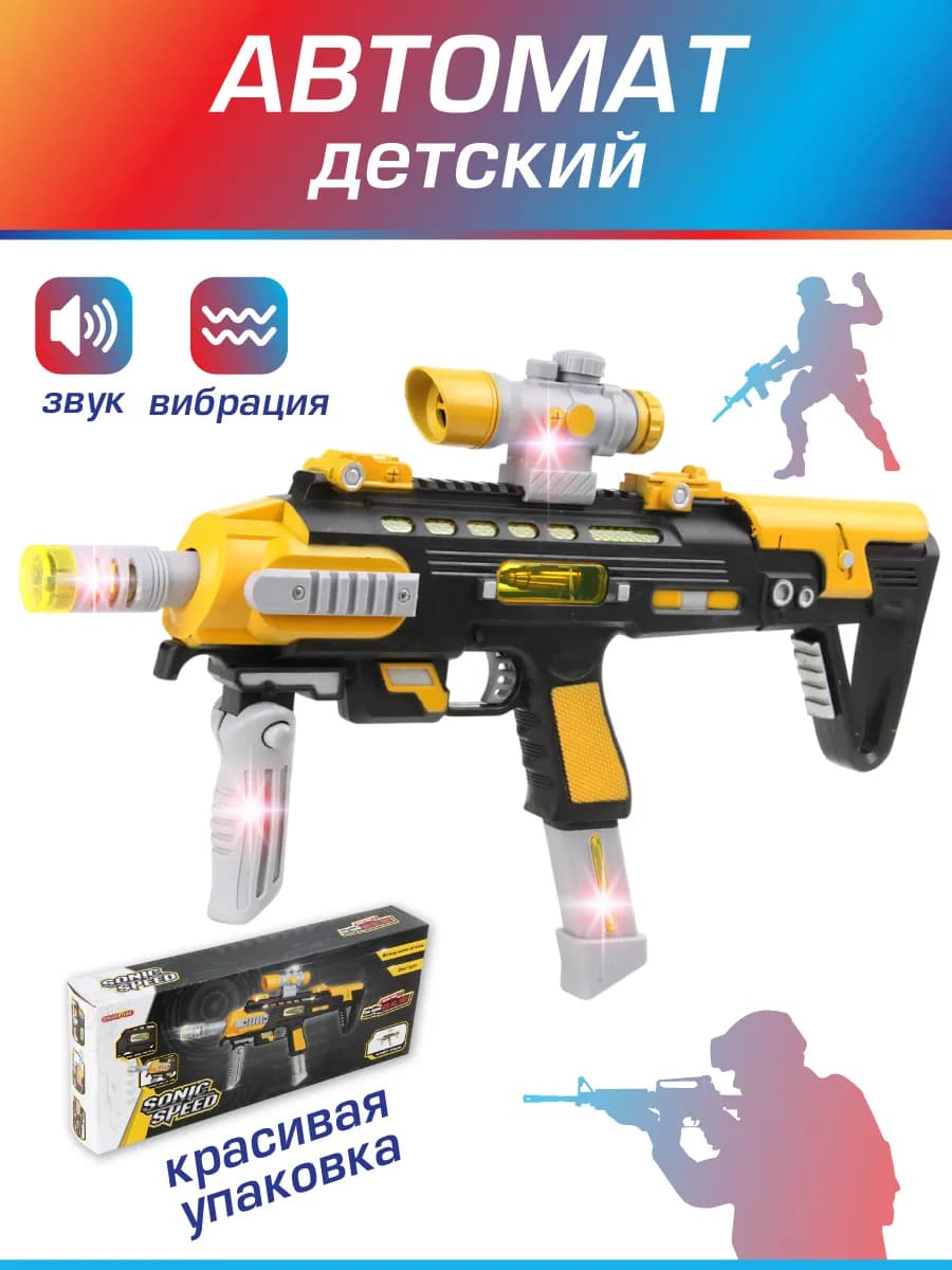 Оружие детское автомат