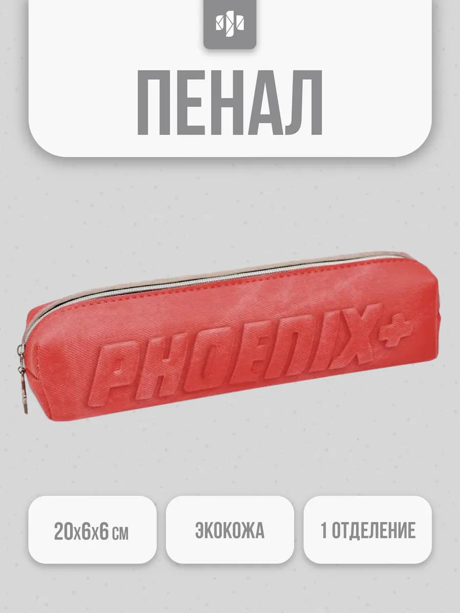 Пенал школьный на молнии 1 отделение