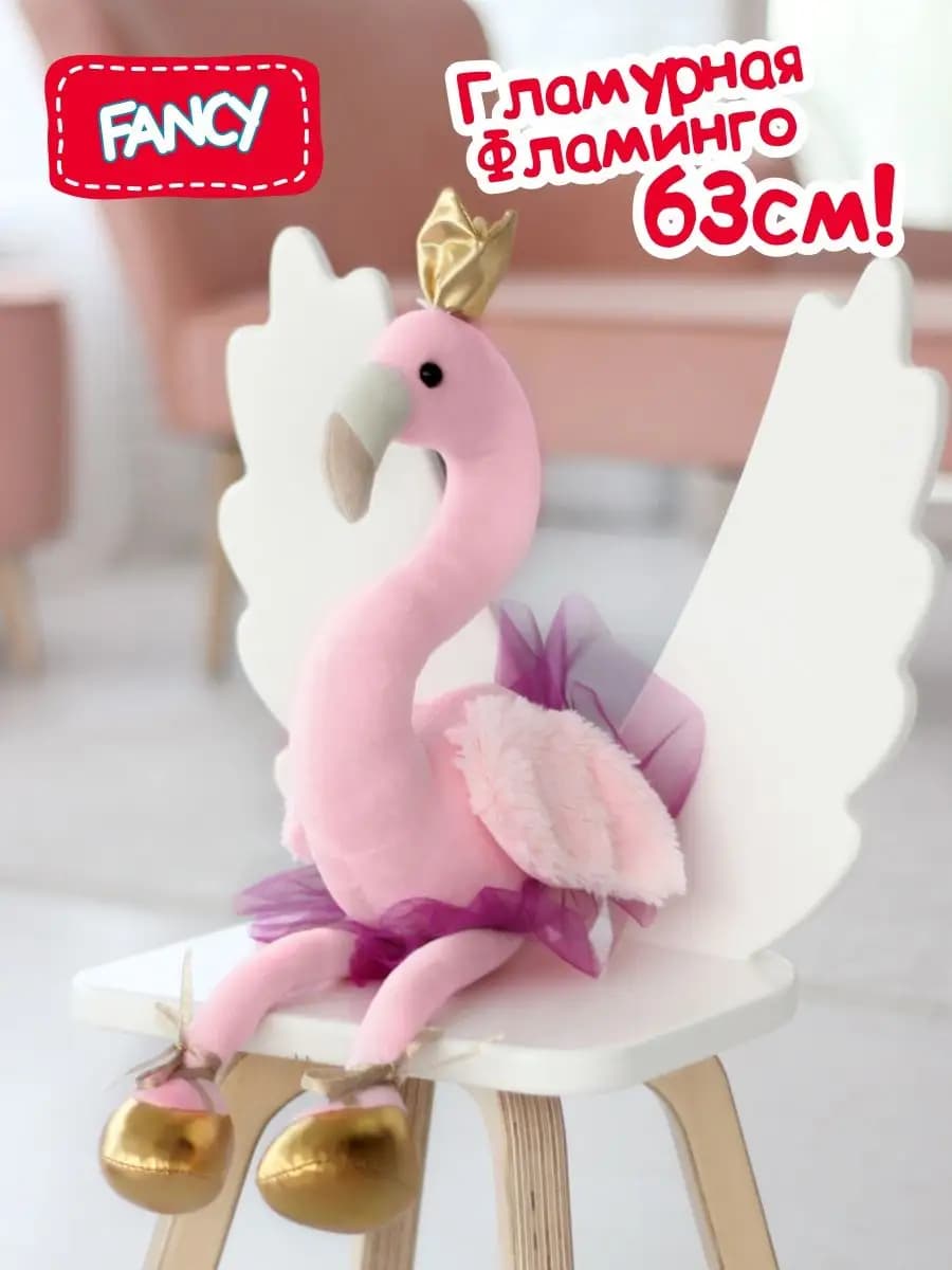 Мягкая игрушка Фламинго Балерина 63 см