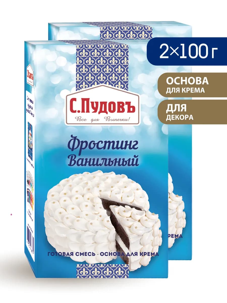 Готовая смесь "Фростинг ванильный", 2 шт по 100 г