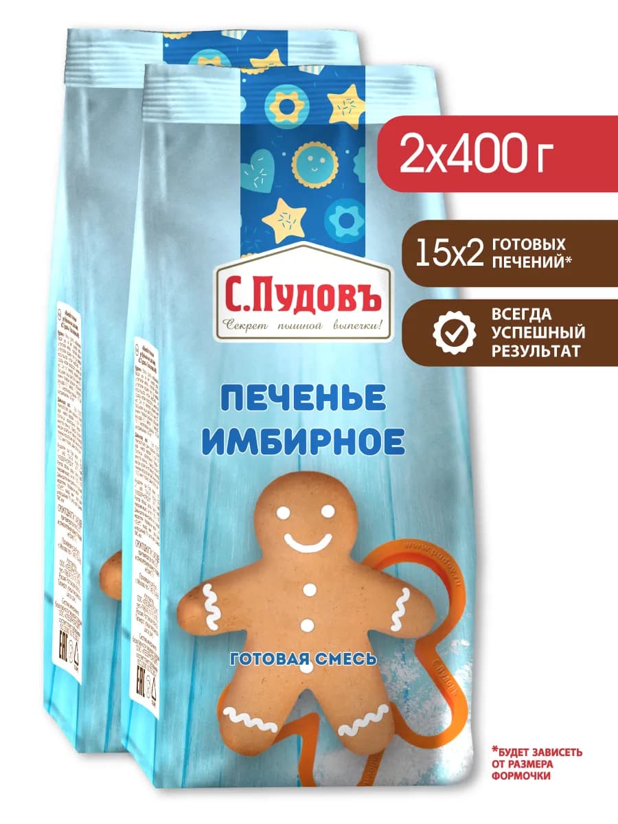 Смесь для выпечки "Печенье имбирное", 2 шт по 400 г