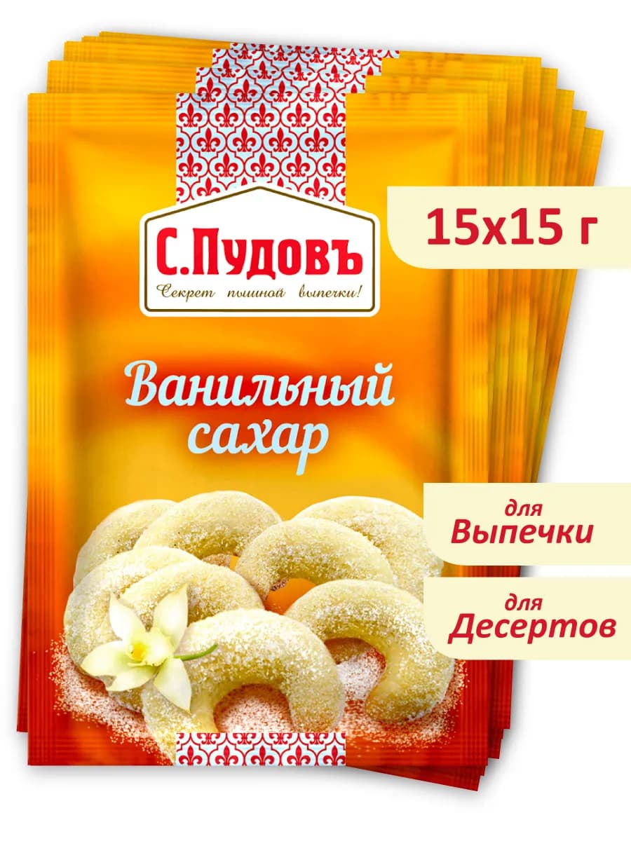Ванильный сахар, 15 шт по 15 г
