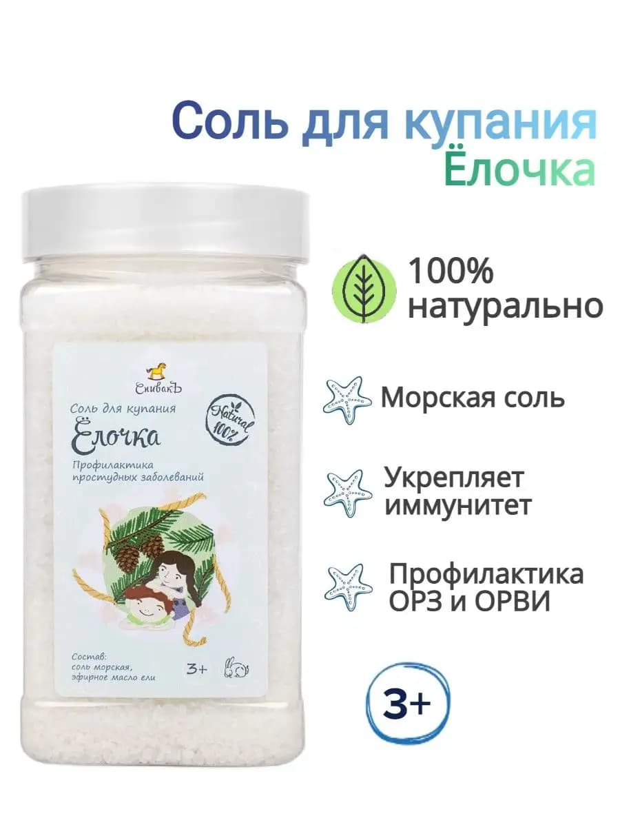Соль Ёлочка для детей