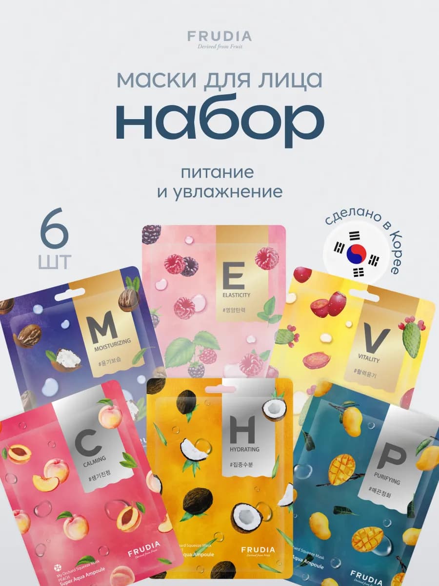 Маска для лица тканевая набор