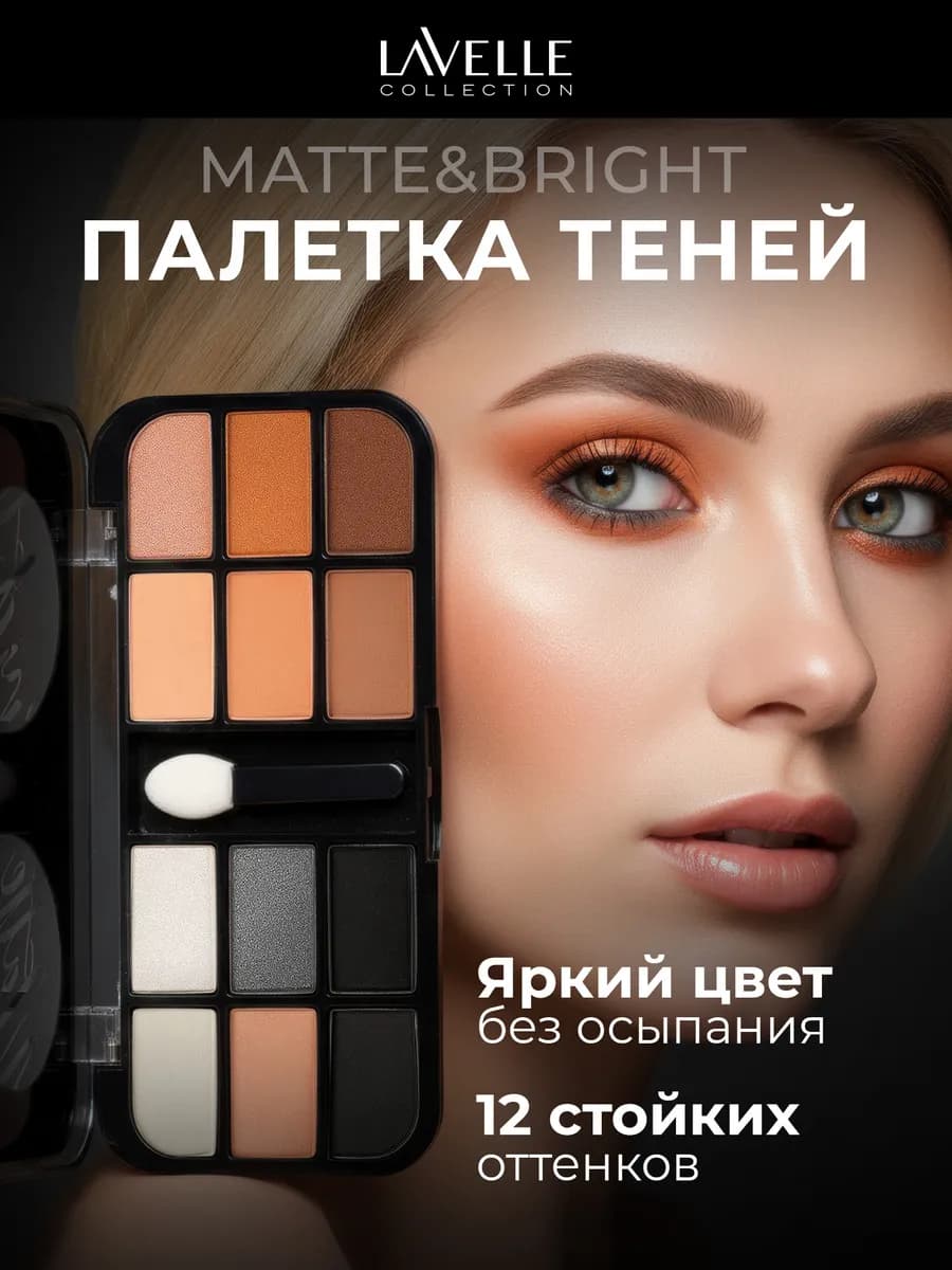 Тени для век палетка MATTE&BRIGHT 03