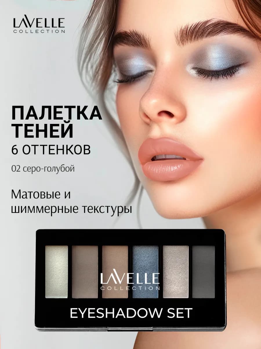 Тени для век палетка 02 серо-голубой