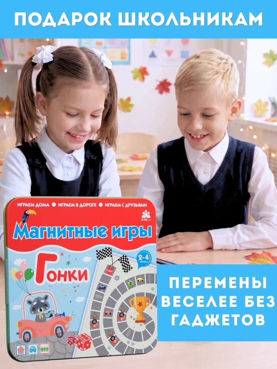 Магнитная настольная мини игра в дорогу для мальчиков Гонки