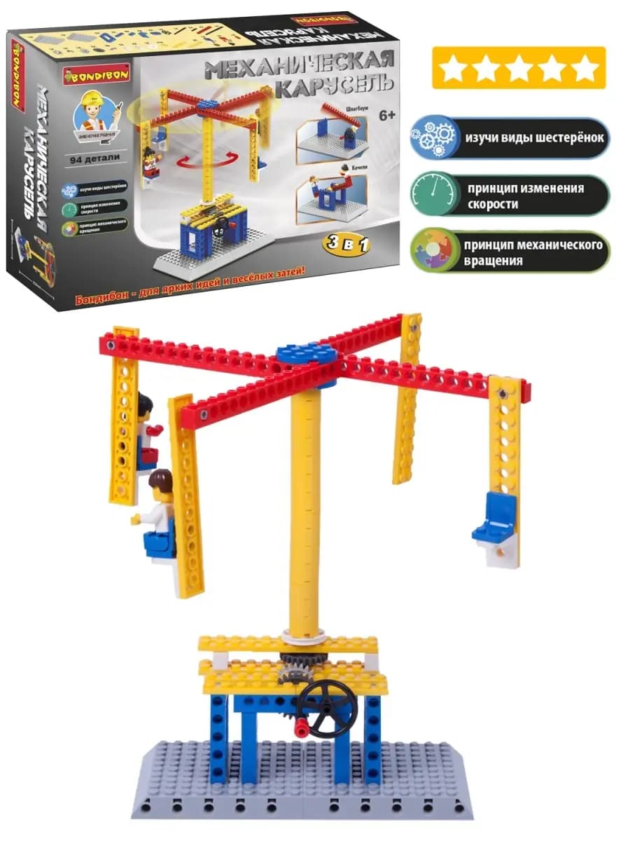 Конструктор детский Механическая карусель