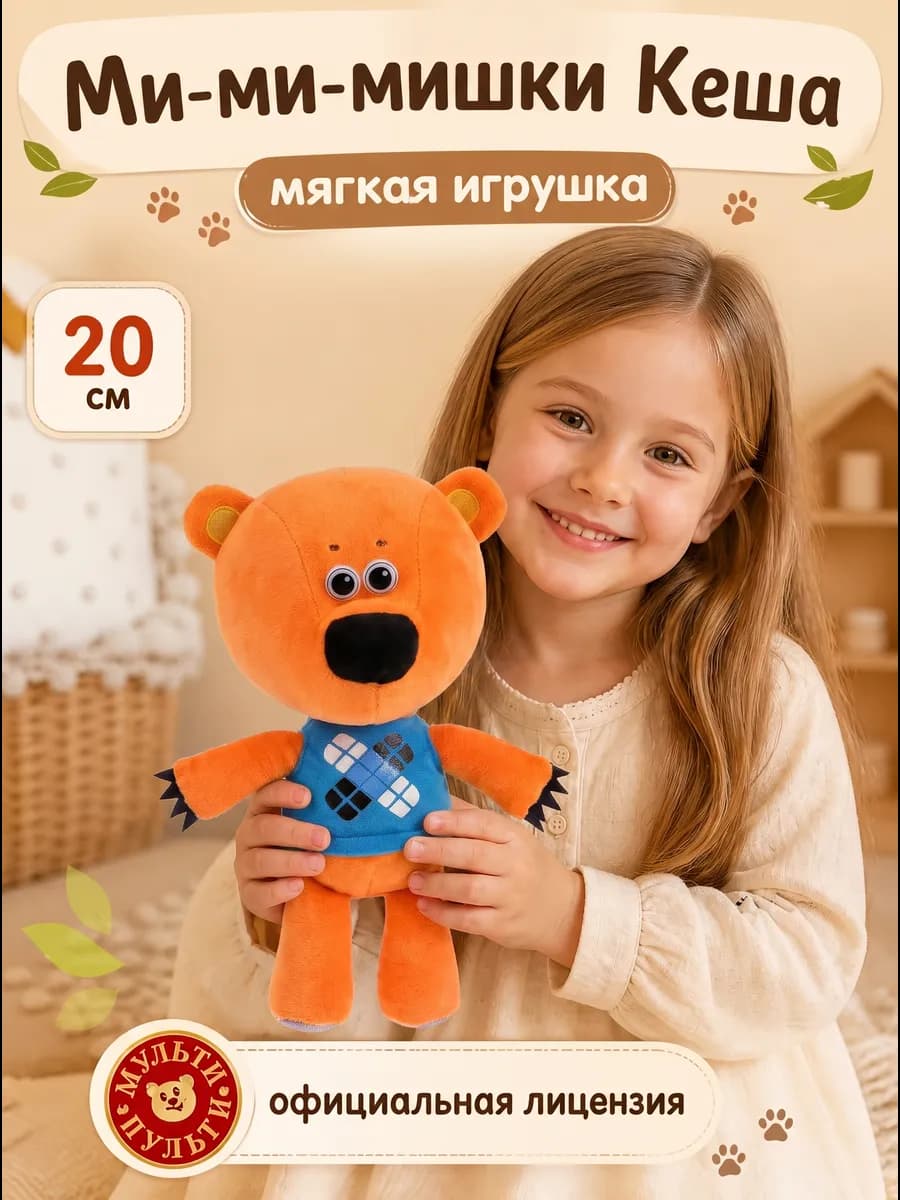 Мягкая игрушка Мимимишки Кеша 20 см