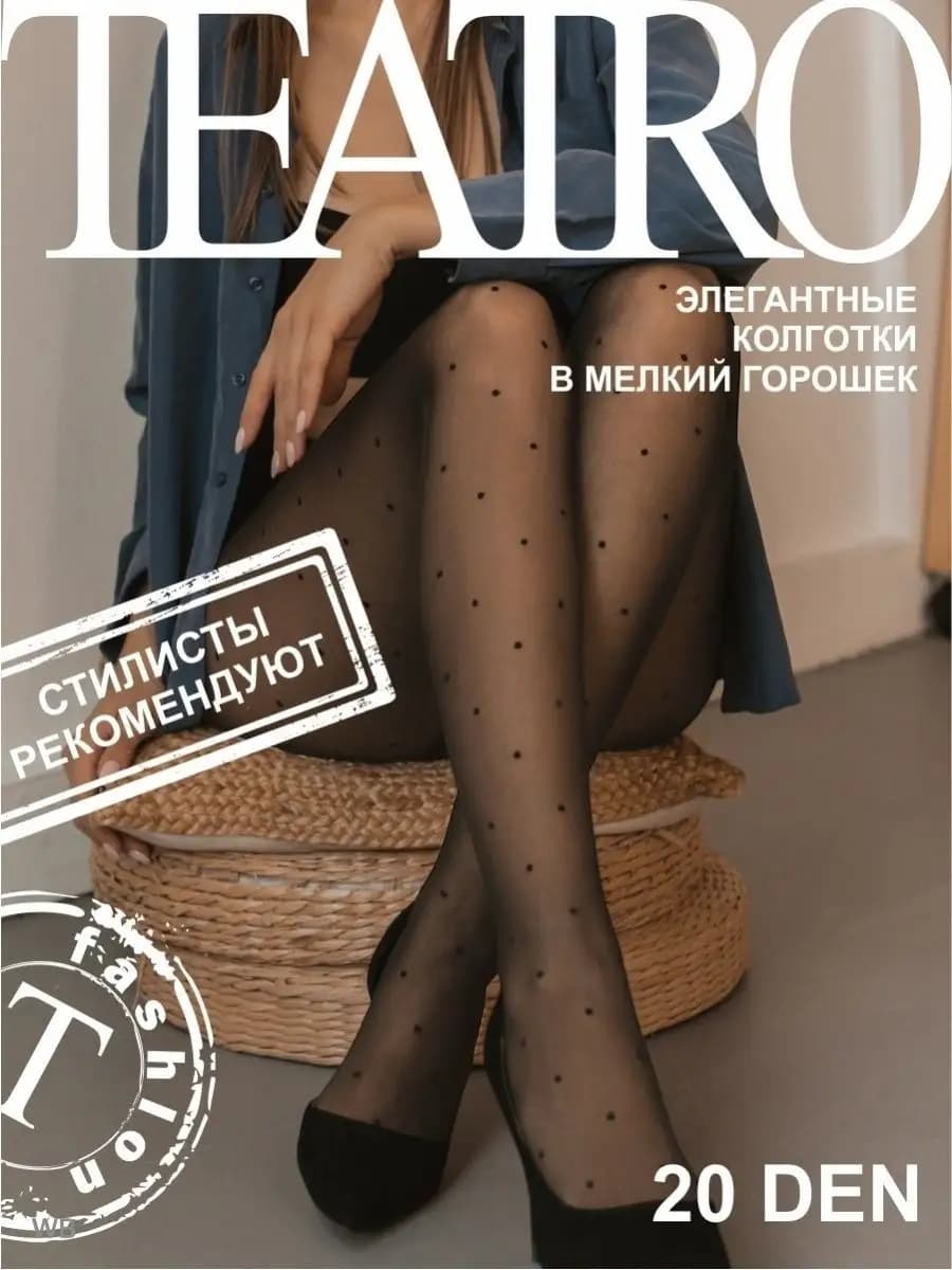 Колготки в горошек капроновые