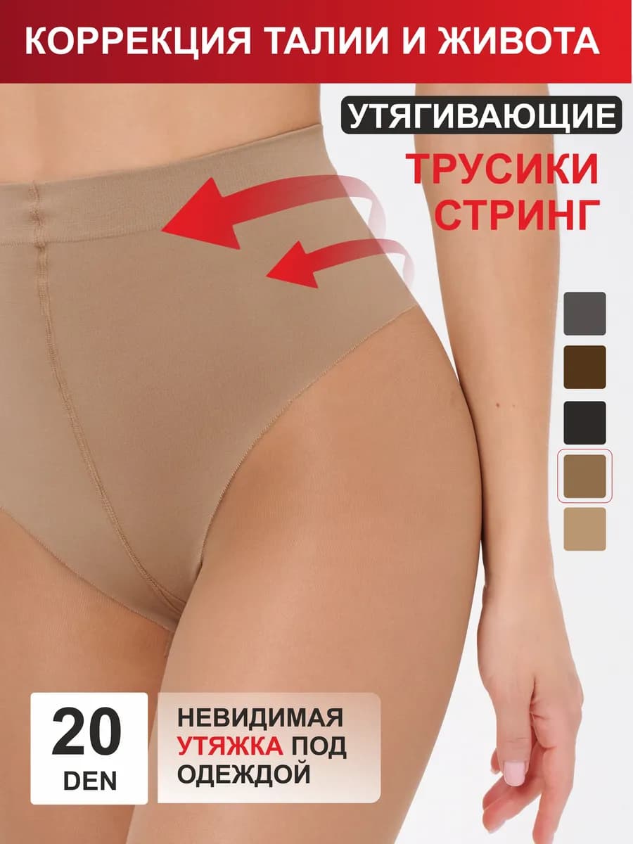 Колготки капроновые утягивающие