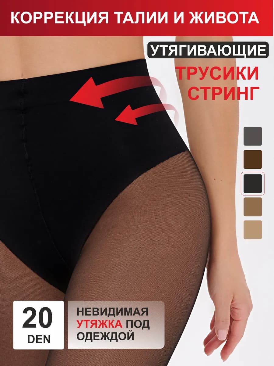 Колготки капроновые утягивающие