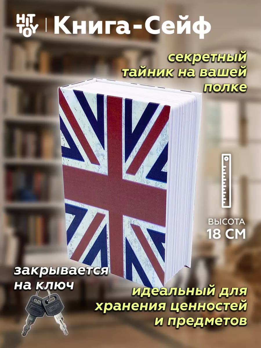 Шкатулка Британский флаг 18 см, Муляж, Копилка