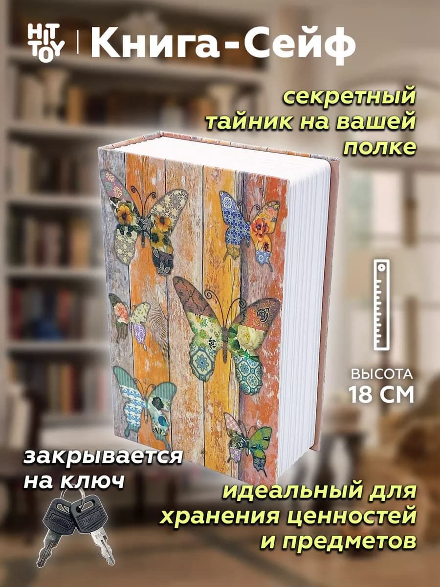 Шкатулка Бабочки 18 см, Муляж, Копилка