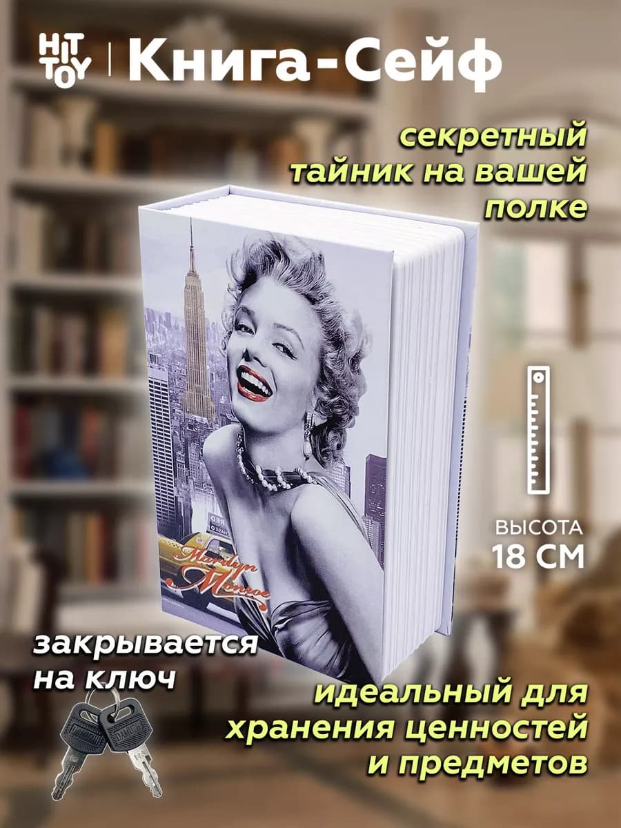 Шкатулка Голливуд Мэрилин Монро 18 см, муляж