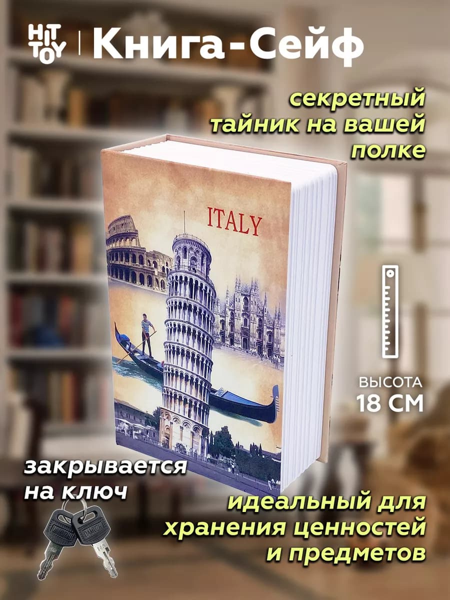 Шкатулка Италия 18 см, Копилка, муляж