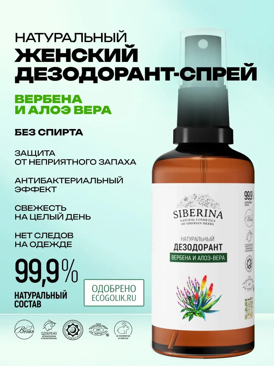 Натуральный минеральный дезодорант женский