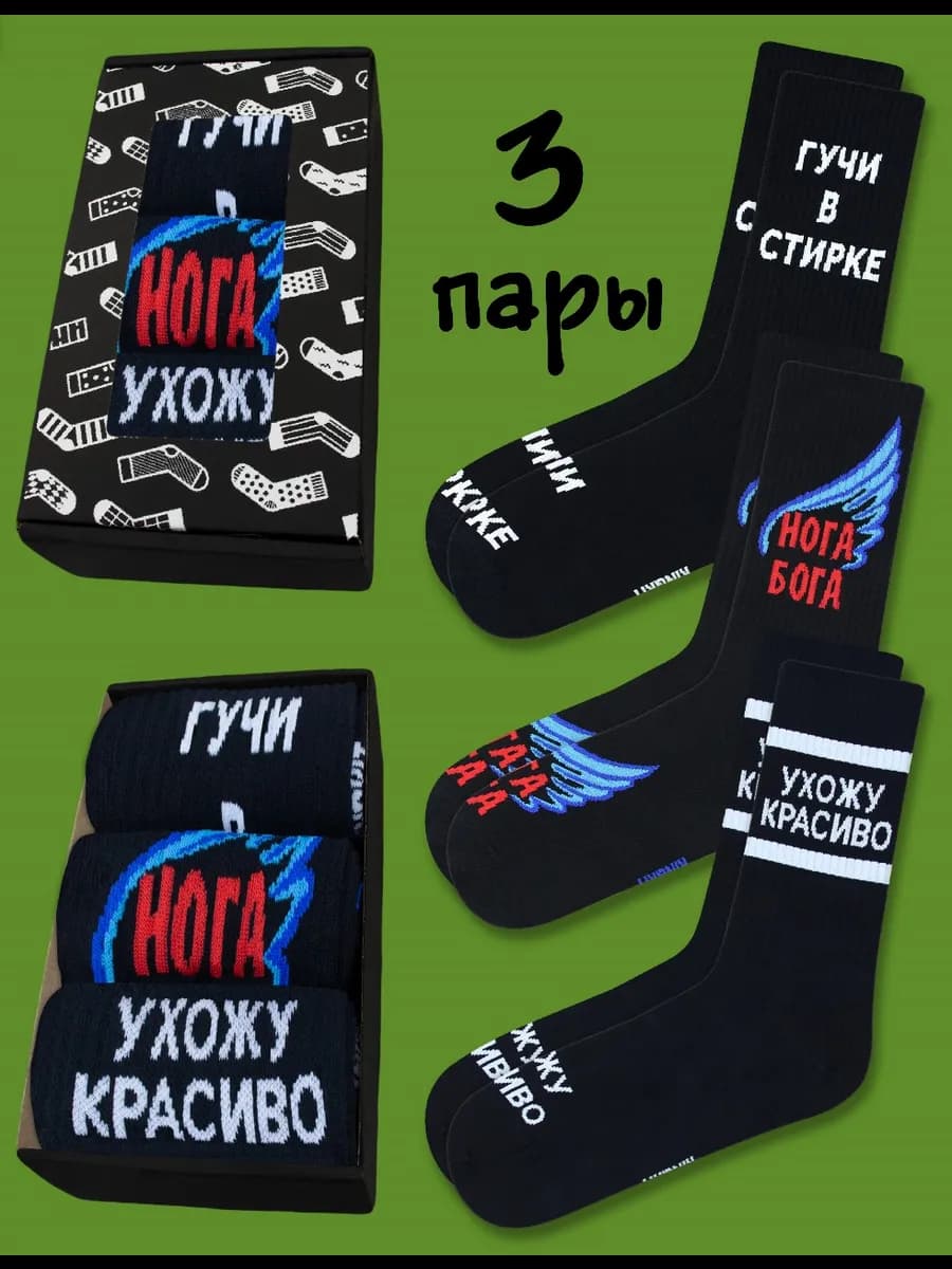 Высокие прикольные носки с принтом и надписями набор 3 пары