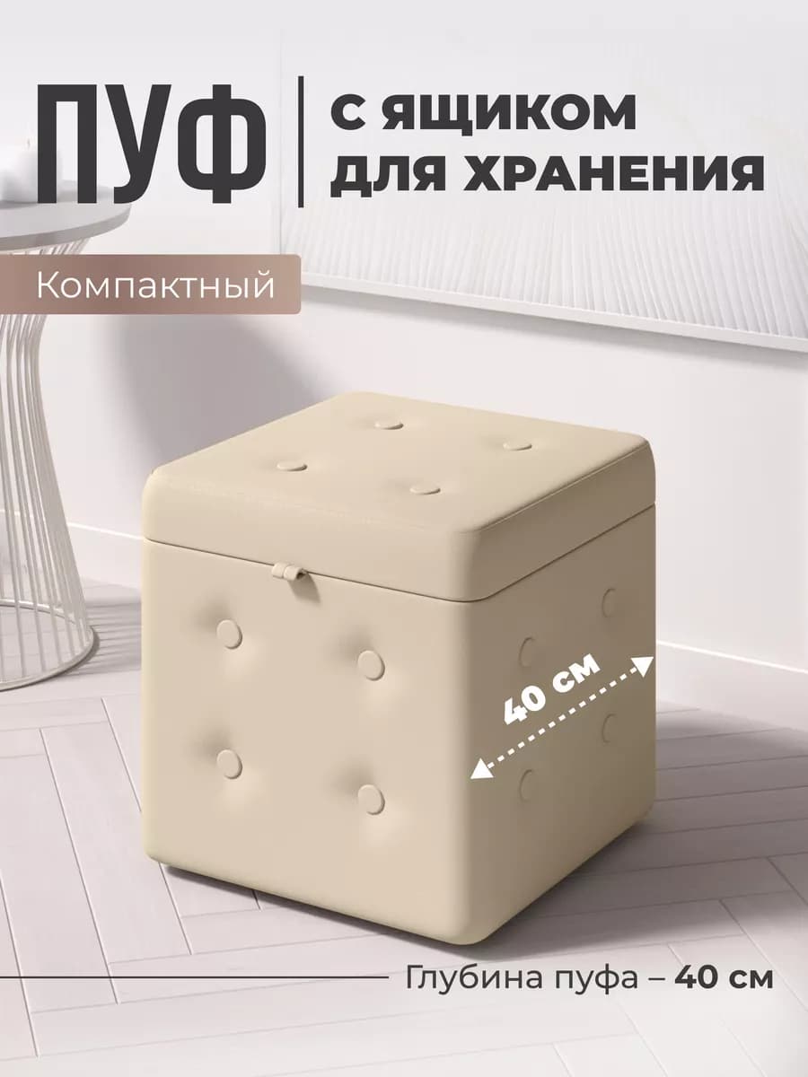 Пуфик для прихожей и спальни с ящиком прямоугольный