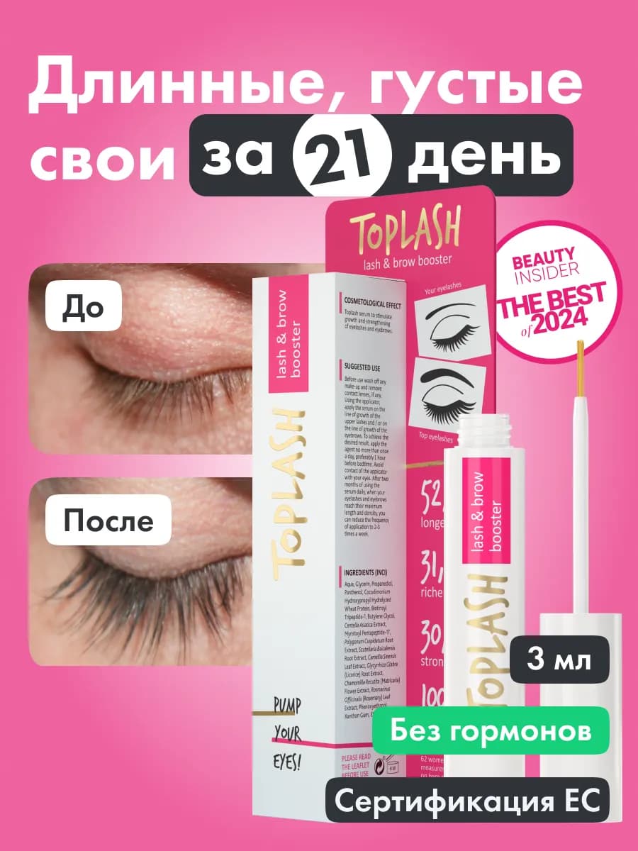 Средство для роста ресниц и бровей 3 мл