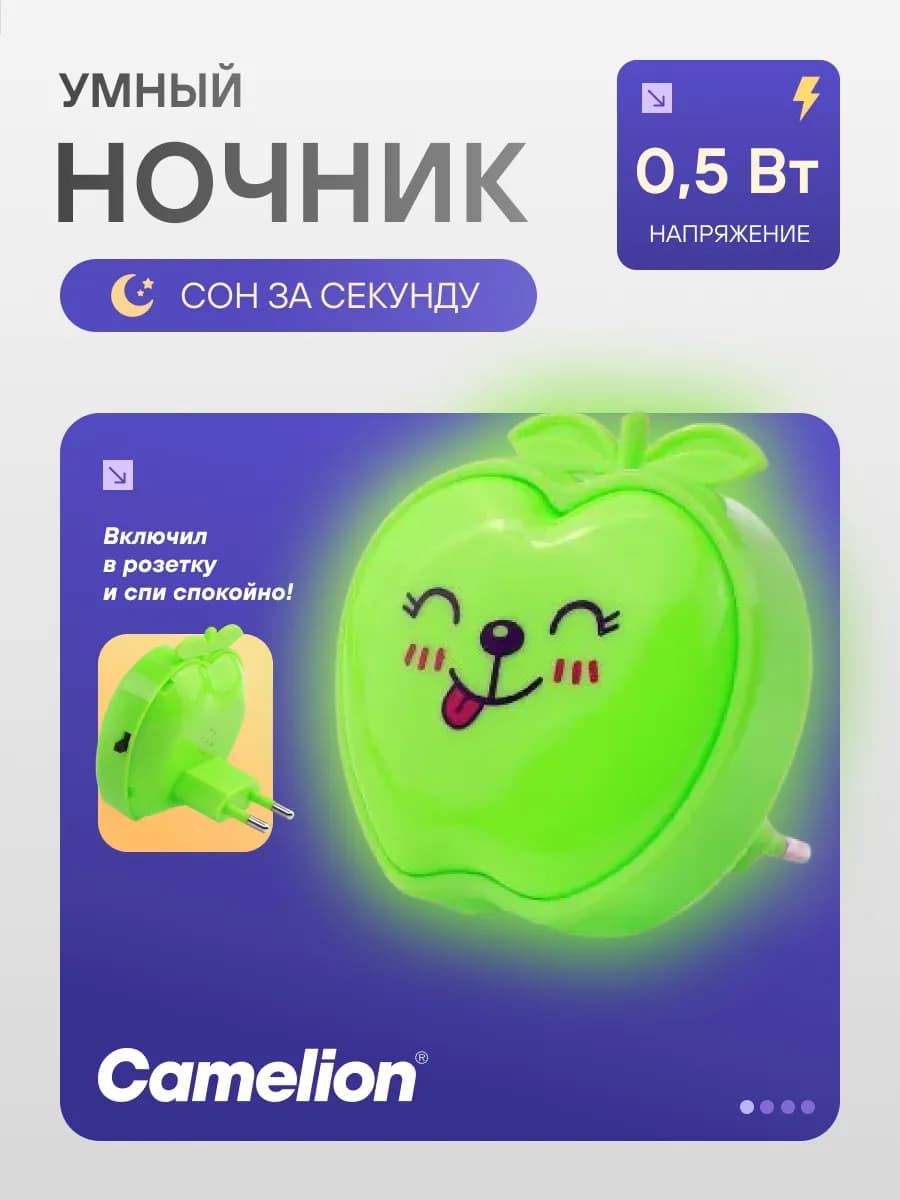 Ночник светодиодный
