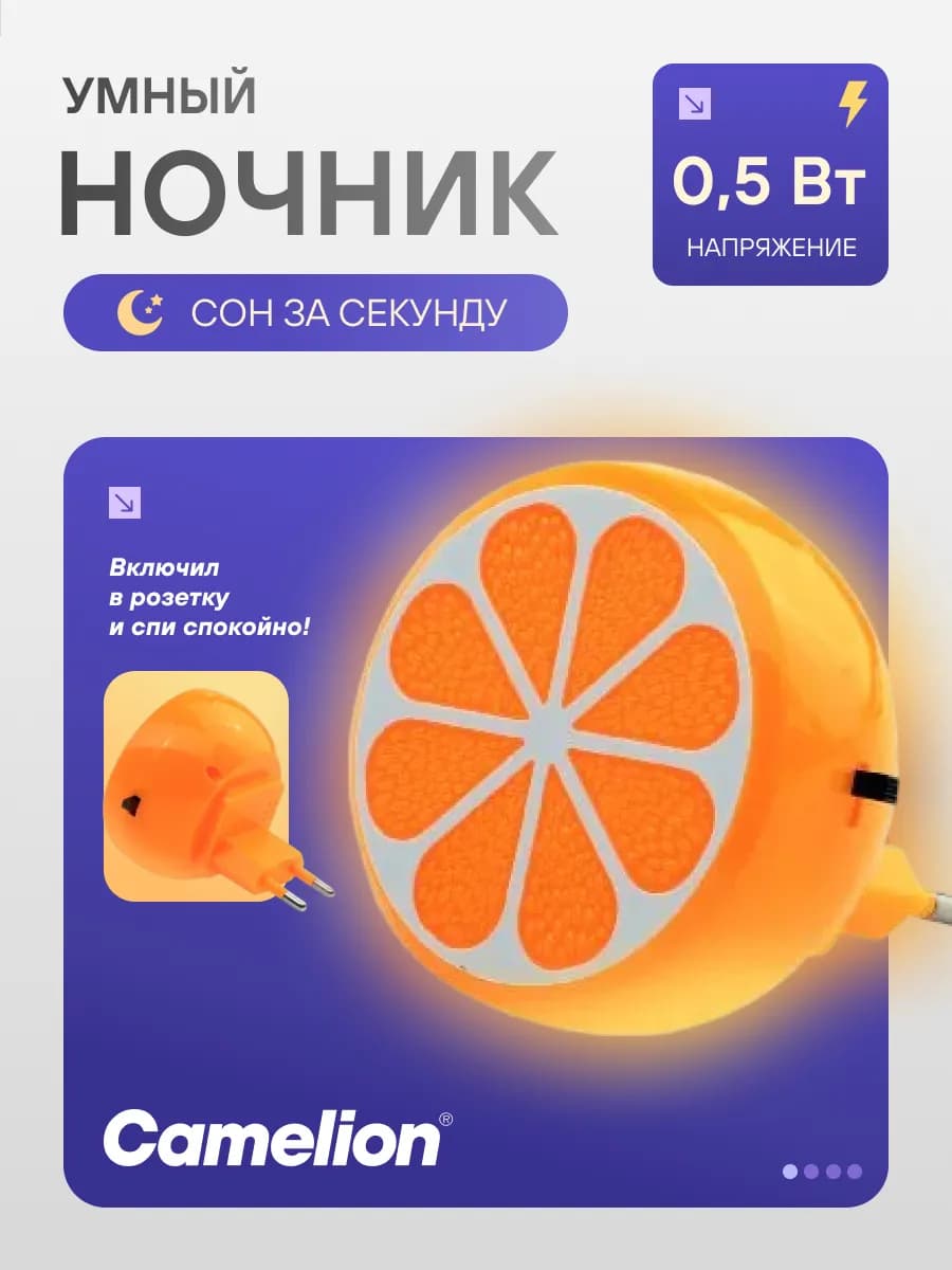 Ночник светодиодный