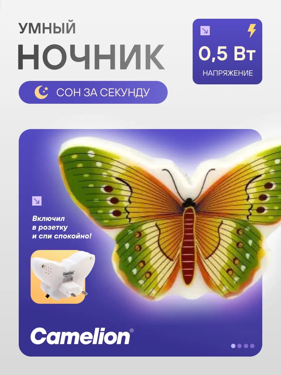 Ночник светодиодный