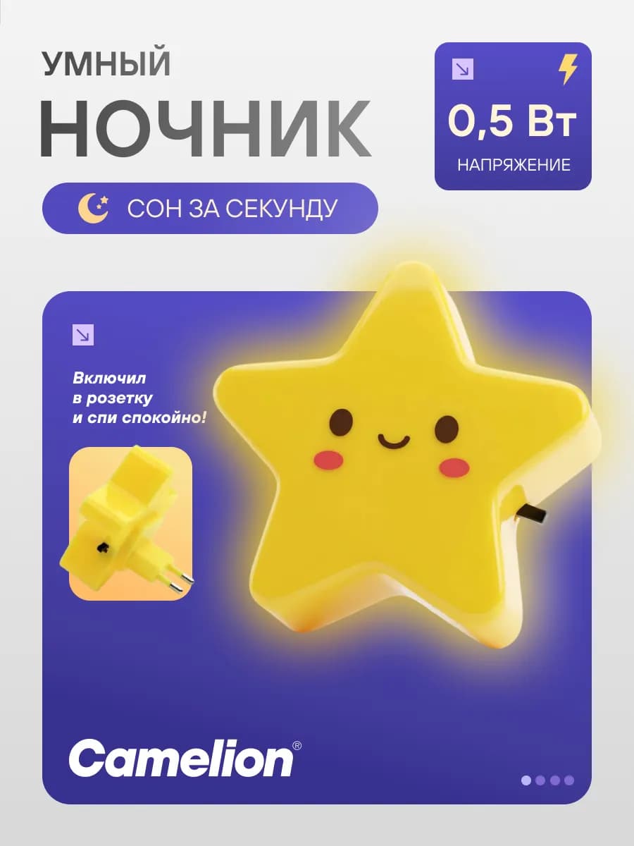 Ночник светодиодный