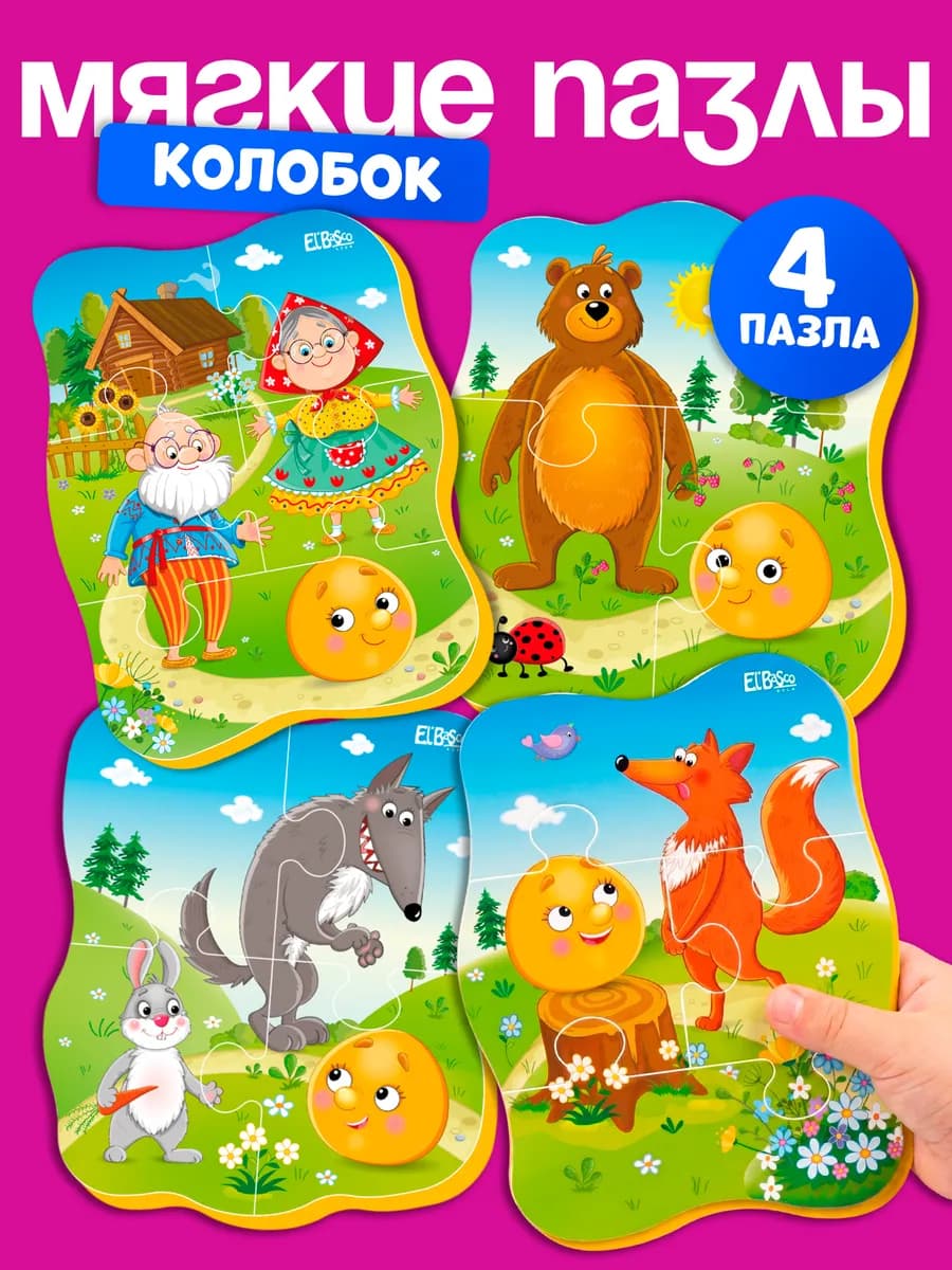 Пазлы для малышей развивающие игрушки от года, Колобок