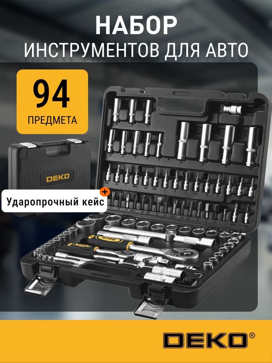 Набор инструментов для авто DKMT94 (94шт.)